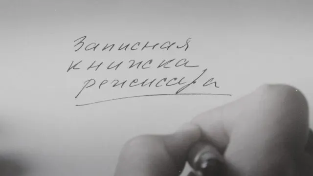 Картина Александра Сокурова, основанная на его личных дневниках и ранее запрещённая к показу в России, представлена на международном кинофестивале после зарубежной премьеры в Венеции в 2025 году.