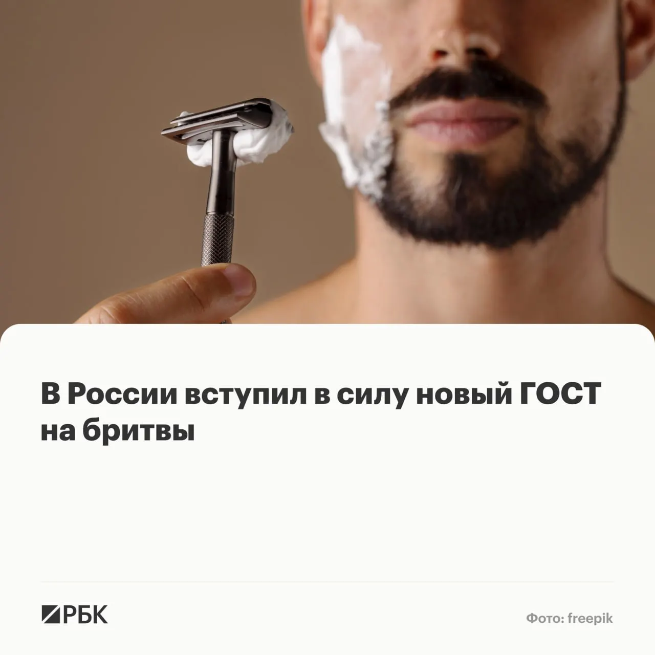 С 1 мая действует обновлённый стандарт на бритвенные системы для влажного бритья: он охватывает ручки, лезвия, аксессуары, маркировку и ряд технических требований, в том числе угол установки лезвия и устойчивость к косметическим средствам.