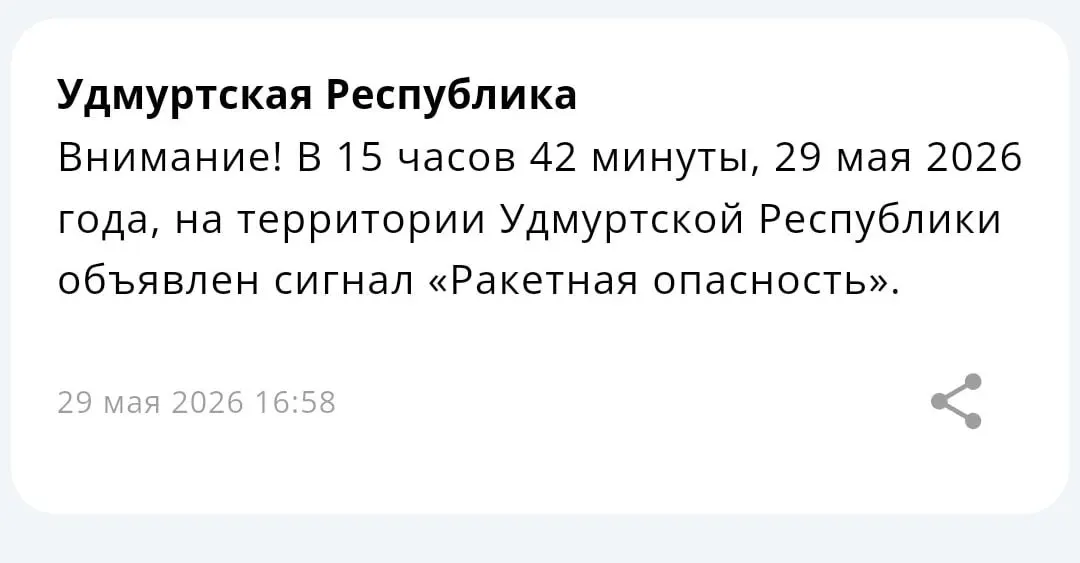 В республиках объявлен режим ракетной опасности. Возможны перебои связи; подробности уточняются.