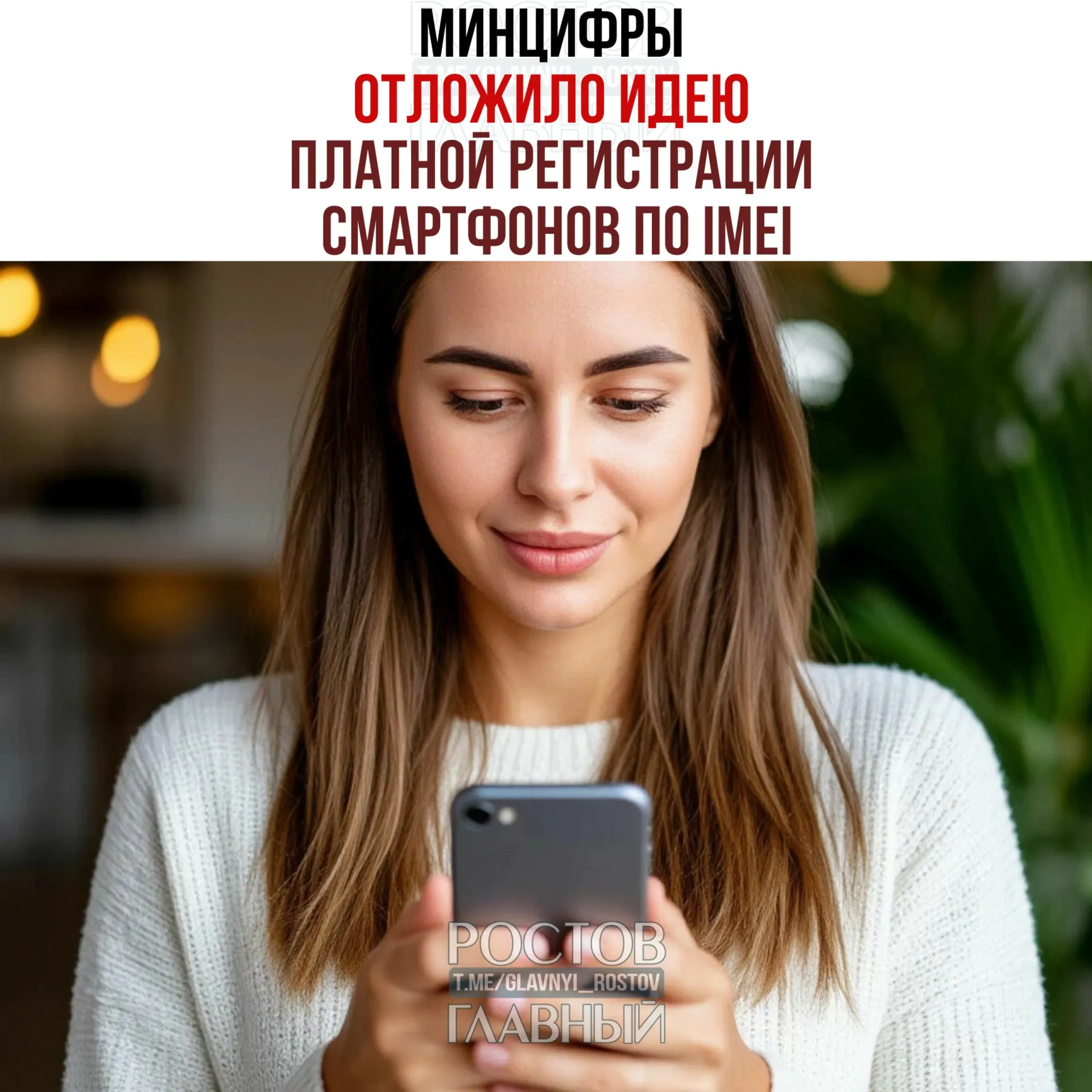 Ведомство заявило, что взимать плату за регистрацию IMEI не будут, однако разработка единой базы IMEI продолжается — инициатива направлена на обеление рынка и повышение собираемости налогов.