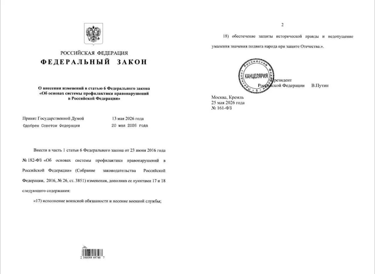 Закон даёт полиции право проводить профилактические беседы с уклонившимися от военной службы; МВД также получит функции по защите «исторической правды» и пресечению попыток её умаления.
