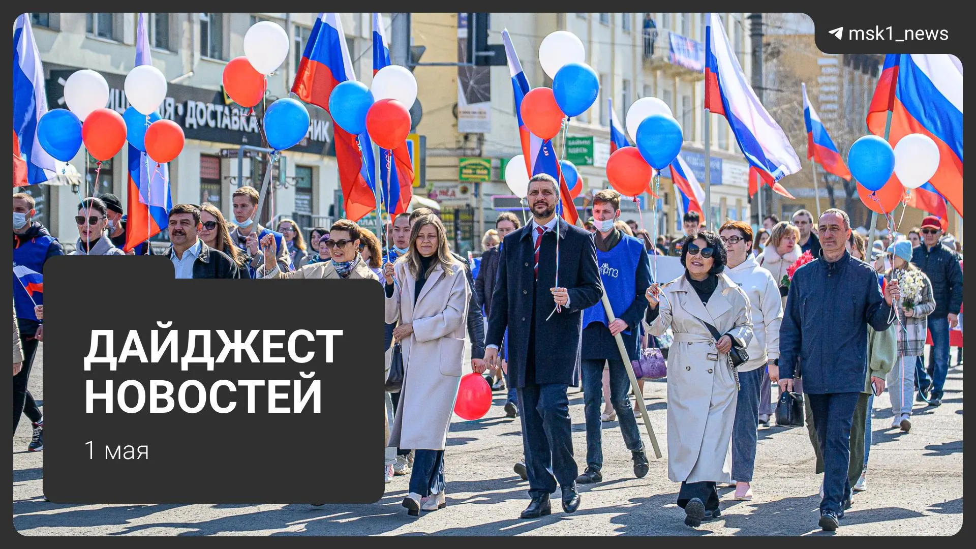 Краткий обзор ключевых событий: проект календаря Минтруда на 2027 год, новый вид мошенничества с фиктивными дачами, три погибших в Подмосковье, резкое потепление и первомайский митинг на Площади Революции.