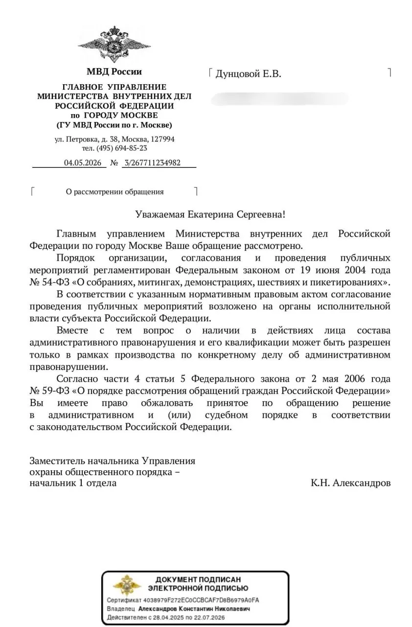 Столичное управление МВД заявило, что заранее нельзя определить, будут ли шум из окон и похожие акции считаться правонарушением — правовую оценку дадут в «рамках производства по конкретному делу». Это обостряет правовую неопределённость на фоне отказов в согласовании уличных митингов и нарастающего контроля над интернетом.