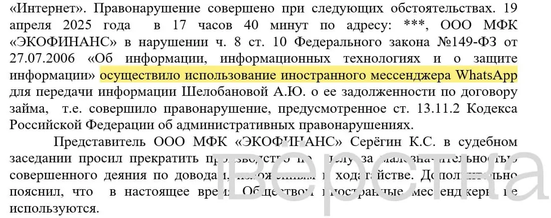 С марта 2025 года в российских судах зафиксировано не менее 21 дел по статье о незаконном использовании иностранных информсистем: банки получают штрафы в размере 100–200 тысяч рублей за рассылки с именами и суммами долгов.