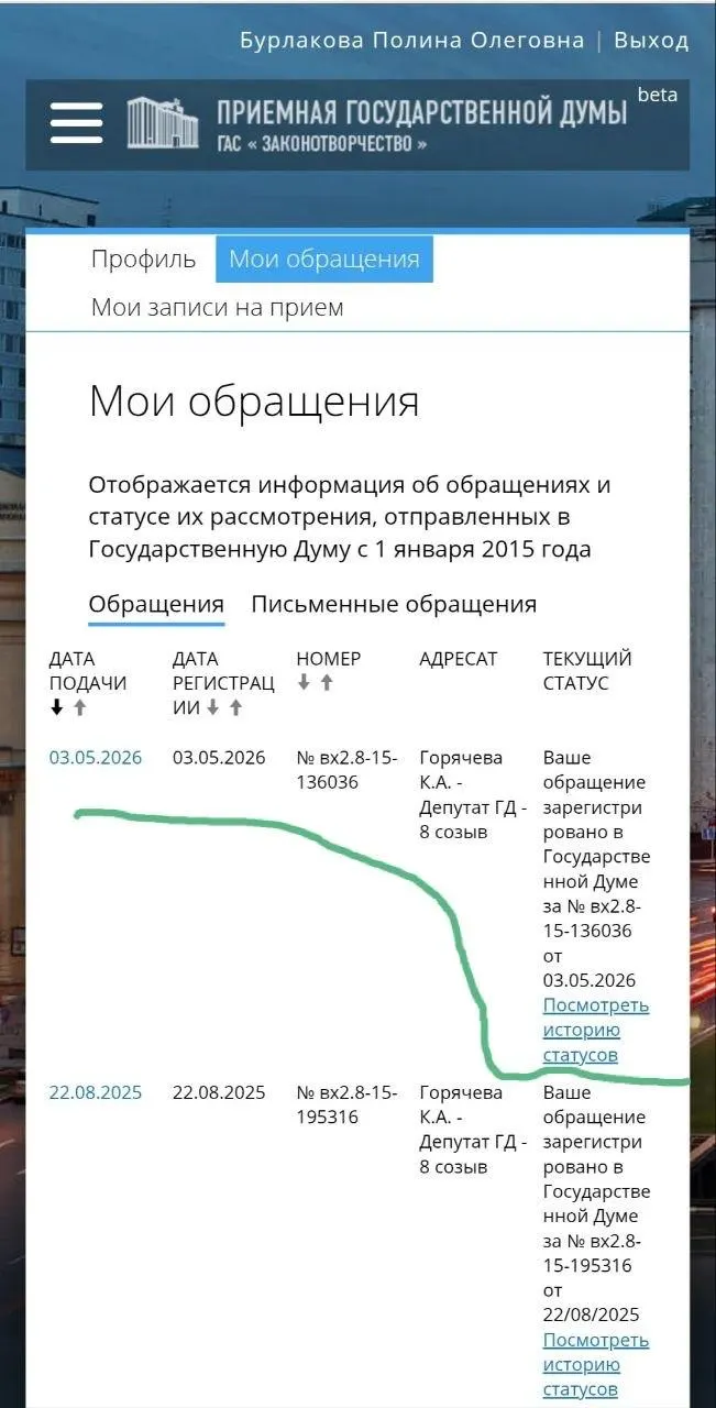 Юристка и волонтерка Полина Бурлакова обратилась к депутатке Ксении Горячевой с требованием ускорить подготовку законопроектов об охранных ордерах, запрете приближения агрессоров и усилении ответственности полиции.