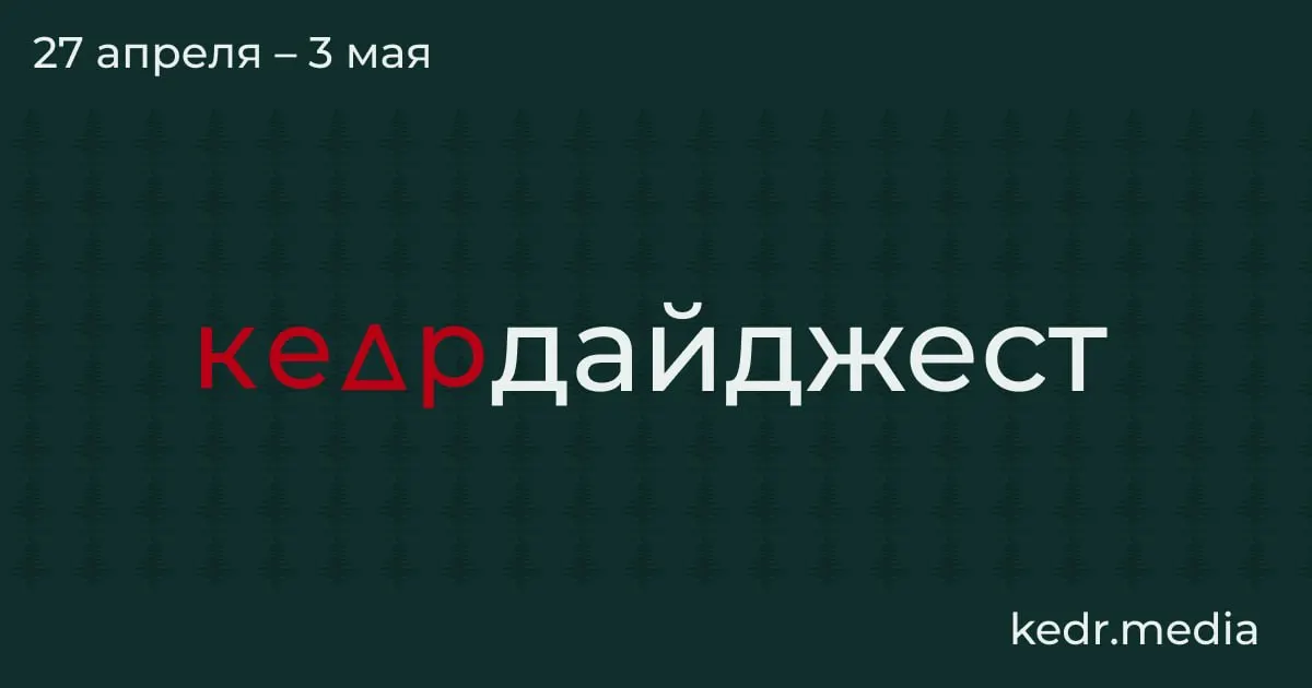 Краткий обзор главных тем: угольный кризис в Кузбассе, атаки дронов и нефтяные загрязнения в Туапсе и Перми, паводки в Сибири и риски для заповедников.