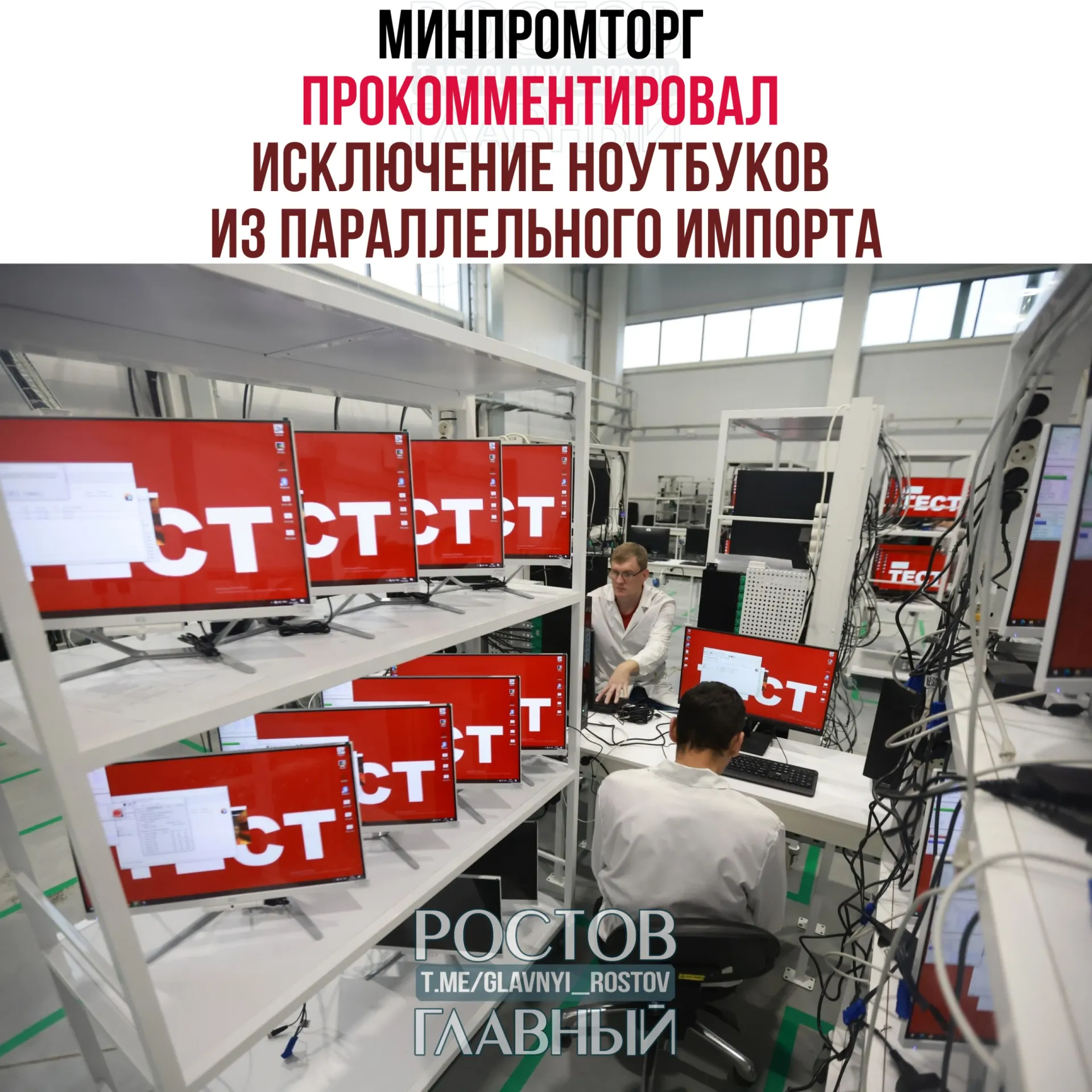 В ведомстве считают, что ограничения на параллельный импорт усилят спрос на отечественную радиоэлектронную продукцию и помогут развитию российской промышленности.