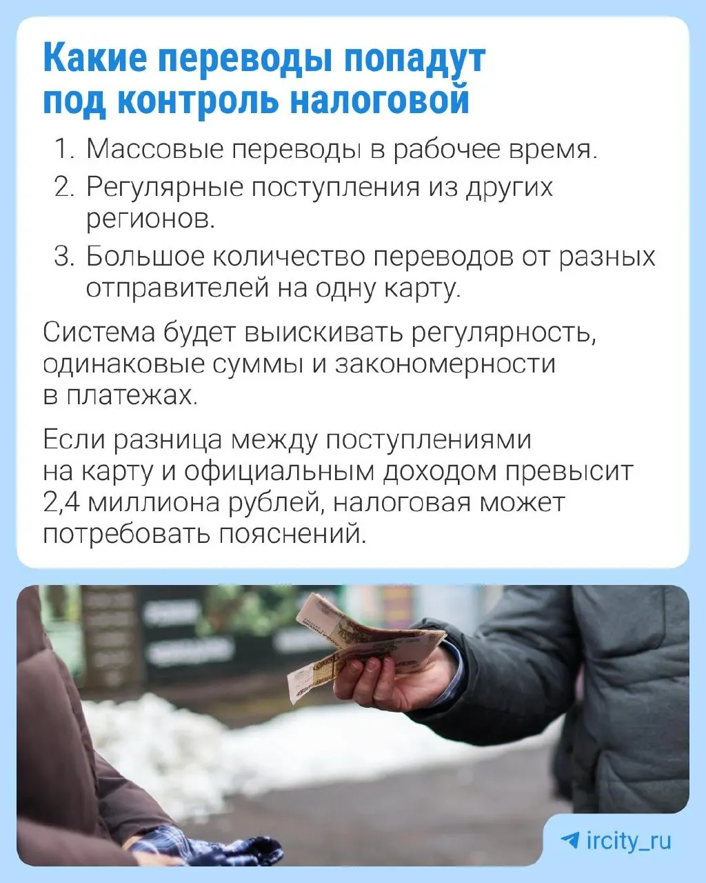 В Госдуму внесён проект, дающий ФНС доступ к данным Банка России по операциям, которые могут указывать на ведение скрытой предпринимательской деятельности. В документе называют возможные «маркеры» и предусмотрено исключение для переводов внутри семьи.