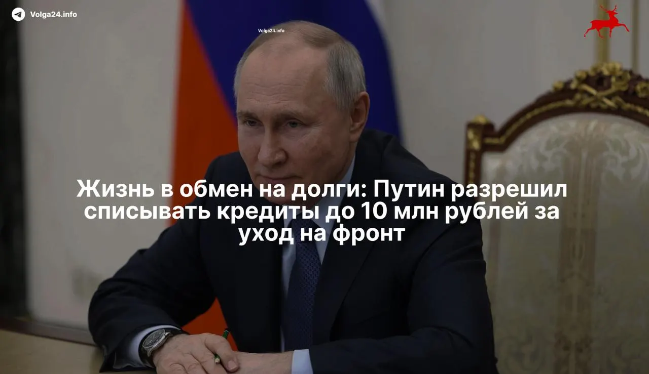 Новый закон позволяет освобождать от просроченных займов до 10 млн рублей для тех, кто подпишет контракт с Минобороны с 1 мая 2026 года; критики предупреждают, что это может превратиться в побудительный фактор для закредитованных граждан.