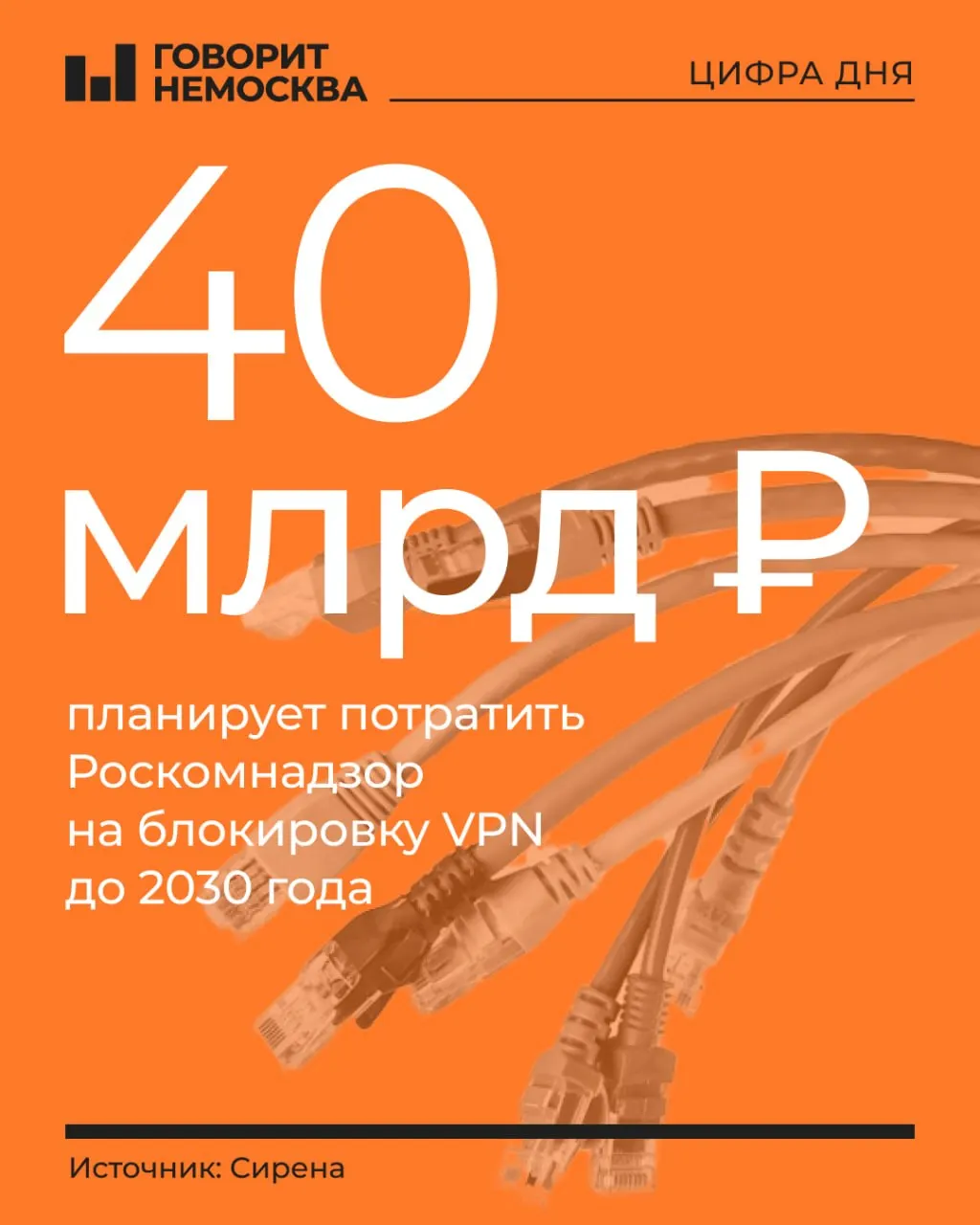 В документе от января 2026 года борьба со средствами обхода блокировок впервые названа государственной задачей. На поддержку автоматизированной системы безопасности Рунета выделяют 40 млн рублей.