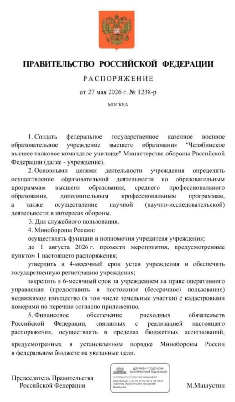 Правительство распорядилось восстановить в Челябинске высшее танковое командное училище. Основные мероприятия по созданию учреждения должны быть проведены до 1 августа 2026 года — затем утвердят устав, зарегистрируют училище и закрепят за ним недвижимость и земельные участки.