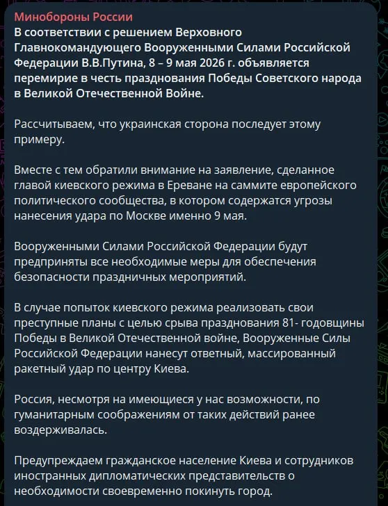 Минобороны России заявило о готовности нанести массированный ракетный удар по целям на Украине, если Киев попытается сорвать празднование 9 мая; также рекомендовано дипломатам и жителям своевременно покинуть город.