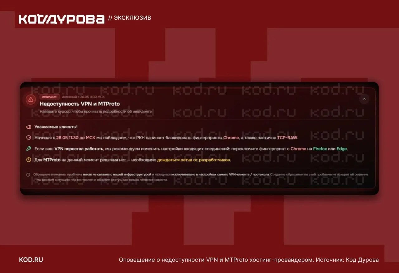 Пользователи по всей стране массово сталкиваются с недоступностью MTProto‑прокси и ухудшением работы VPN после новой волны ограничений — сбои носят глобальный характер и затрагивают прокси от разных разработчиков.