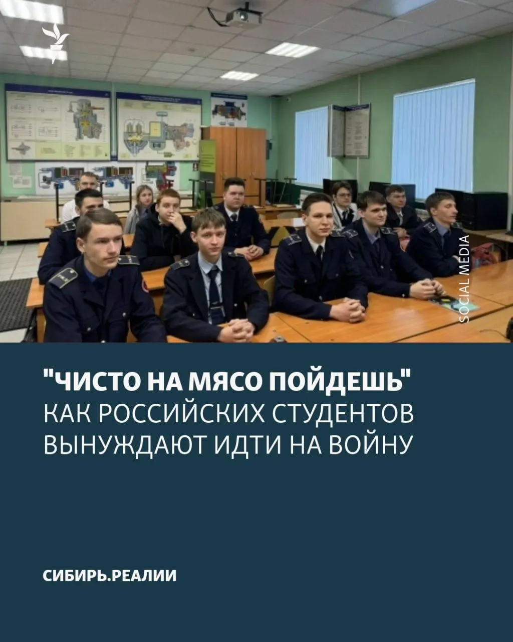 По имеющимся данным, Минобрнауки якобы поставило цель: не менее 2% студентов должны подписать контракт; применяются угрозы отчислением, психологическое давление и обещания возвращения к учёбе, хотя контракты фактически бессрочные.