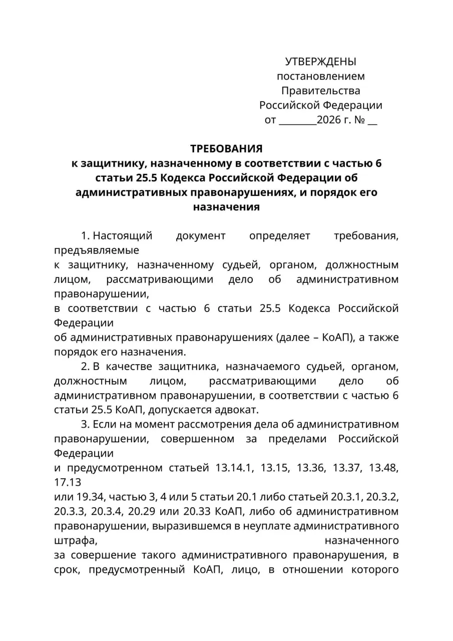 Минюст подготовил проект постановления: по административным делам против граждан, находящихся за границей и которых нельзя надлежащим образом уведомить, защитниками смогут выступать исключительно лица с адвокатским статусом. Юристы предупреждают о риске необоснованного ограничения представителей по доверенности. При благоприятном решении новые правила могут вступить в силу с 1 сентября 2026 года.