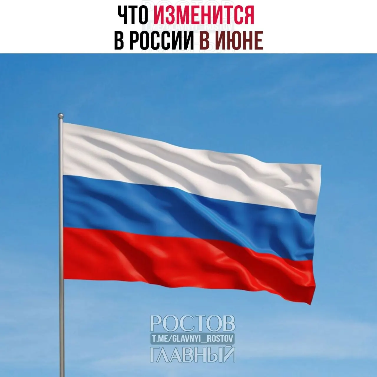 С 1 июня вступают в силу новые правила ввоза, из‑за которых подорожают импортные товары. Работающие родители с двумя и более детьми и низким доходом смогут ежегодно возвращать часть НДФЛ через Соцфонд. Госпошлины за номера телефонов вырастут — до 100 ₽ за номер.
