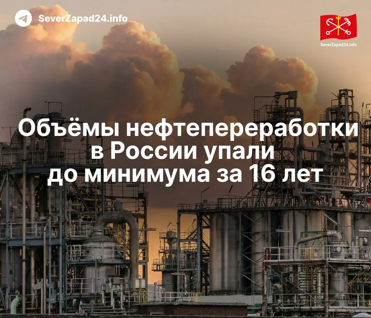 В мае 2026 года переработка нефти в стране сократилась примерно на 13% до ~4,58 млн барр./сут., на фоне ударов по нефтяной инфраструктуре и ограничений экспорта; регионы испытывают дефицит бензина.