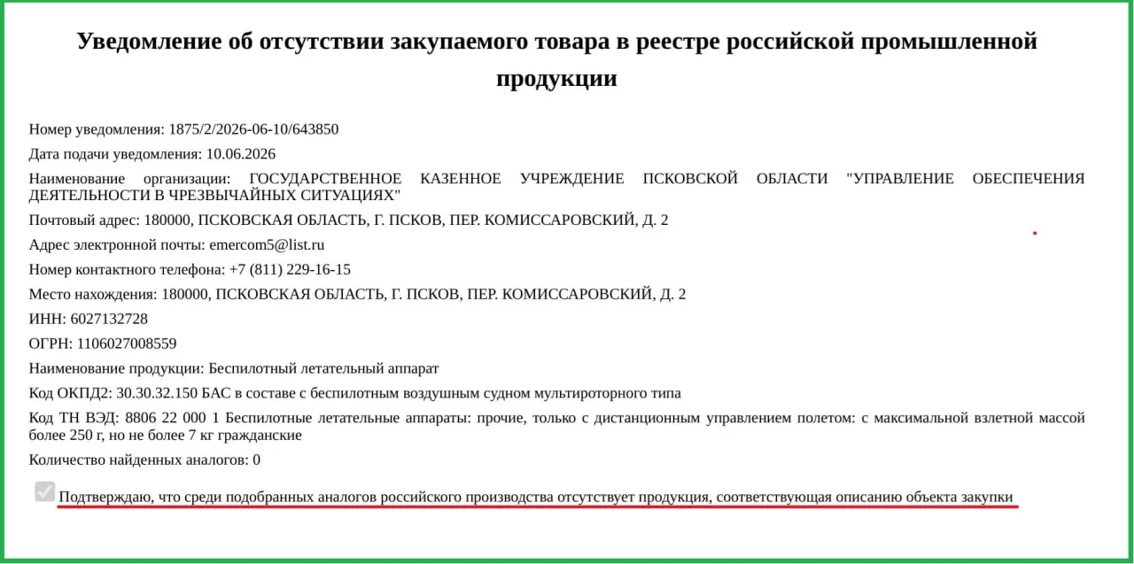 Два беспилотника приобретут для Управления обеспечения деятельности в чрезвычайных ситуациях — Минпромторг разрешил покупку иностранных БПЛА из‑за отсутствия российских аналогов.