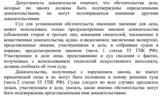 Пленум ВС РФ предписал участникам гражданских дел уведомлять суд, если представленные сведения получены с помощью искусственного интеллекта. Адвокат отмечает необходимость равной маркировки при применении ИИ и со стороны судебных органов.