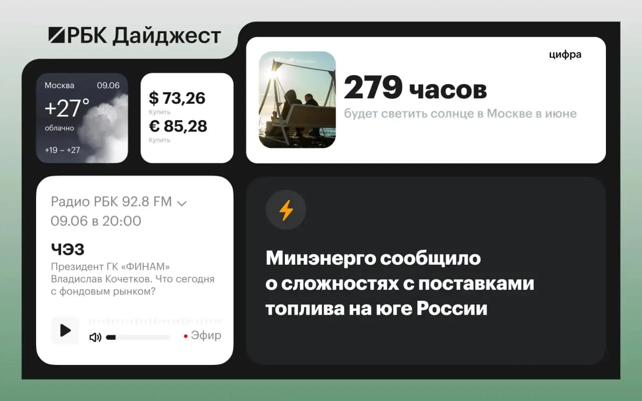 Кратко о главном: международная политика, внутриполитические события и технологические анонсы — основные итоги вечера 8 июня.