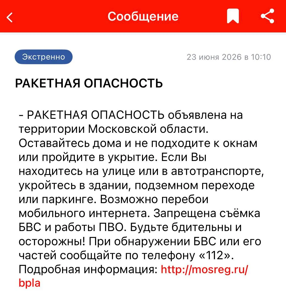 Сигналы о ракетной угрозе пришли в регионы Поволжья и Центральной России; в ряде аэропортов введены ограничения и жителей попросили укрыться.
