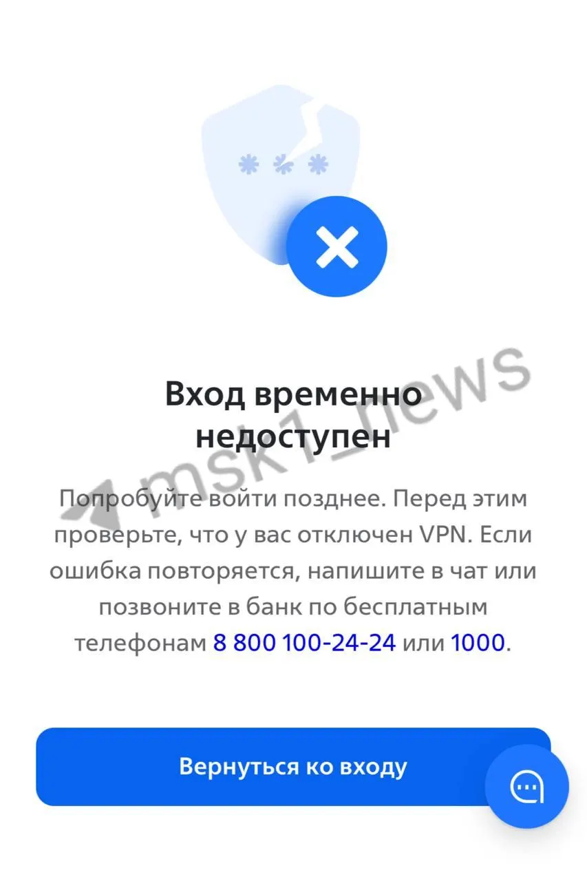 Пользователи сообщают о проблемах с входом, получением СМС, загрузкой карт и отображением счетов; в банке заявили о DDoS‑атаке.