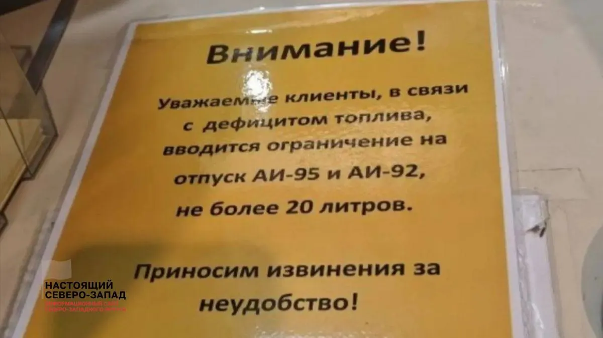 В ряде регионов наблюдаются очереди, лимиты и запреты на продажу бензина в канистры. Снижение переработки нефти после ударов увеличивает риск распространения дефицита по стране к концу лета.