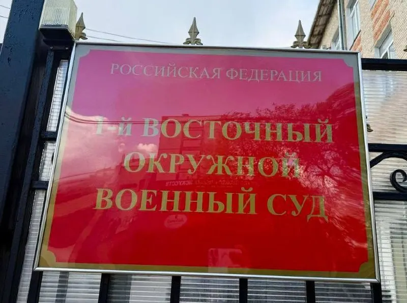1-й Восточный окружной военный суд признал 60‑летнюю жительницу Хабаровска виновной в подготовке теракта и участии в террористической организации. Ей назначили 19 лет лишения свободы, после освобождения — два года ограничения свободы и трёхлетний запрет на администрирование интернет‑ресурсов.