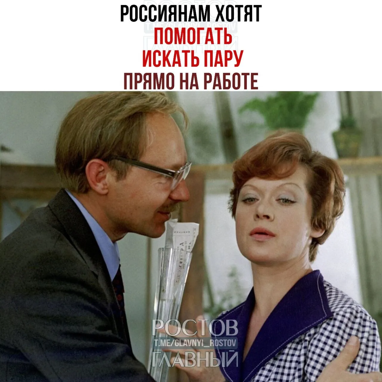 Валентина Матвиенко призвала бизнес создавать на рабочих местах службы знакомств и проводить мероприятия для одиноких, полагая, что на таких встречах возникают знакомства, которые затем перерастают в браки.
