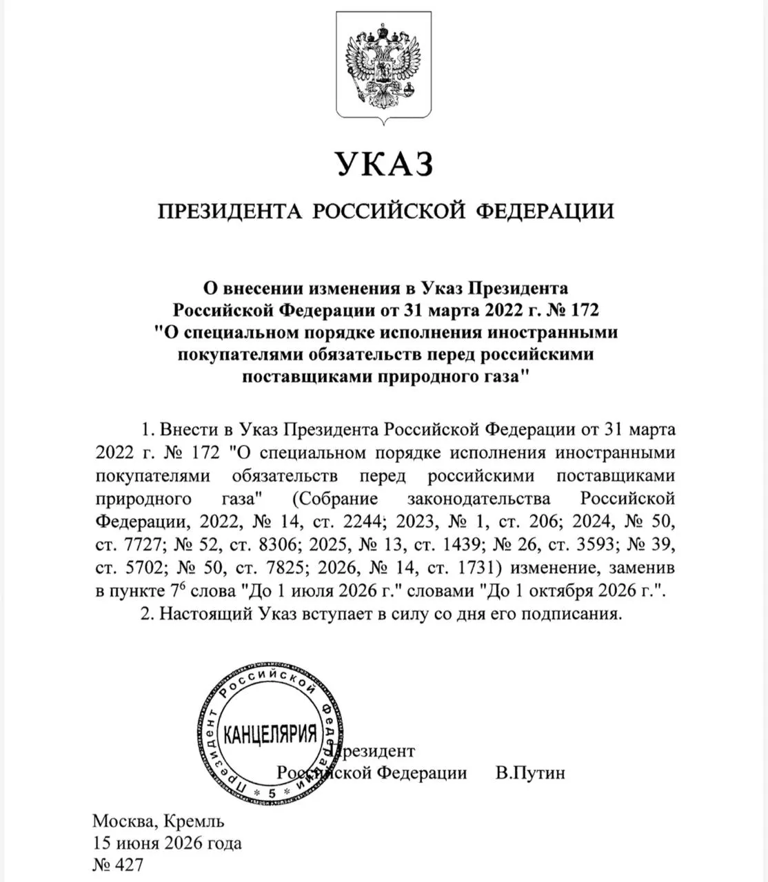 Указ вступил в силу сегодня: иностранные покупатели смогут оплачивать газ не только через Газпромбанк, но и через другие российские кредитные организации, в том числе с участием посредников.