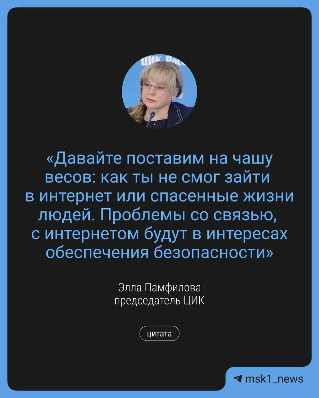 Элла Памфилова заявила, что ограничения связи в сентябре могут быть связаны с обеспечением безопасности на выборах в Госдуму; при этом планируется использование дистанционного электронного голосования и дополнительные точки Wi‑Fi.