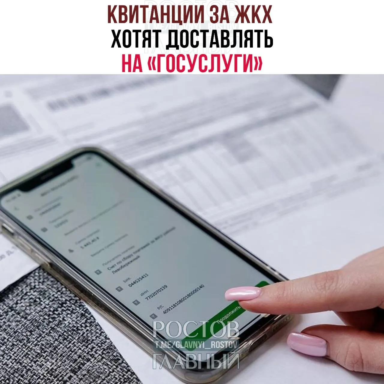 Законопроект предлагает направлять платёжные квитанции за коммунальные услуги через портал «Госуслуги» для зарегистрированных пользователей, которые не отказались от электронного формата.