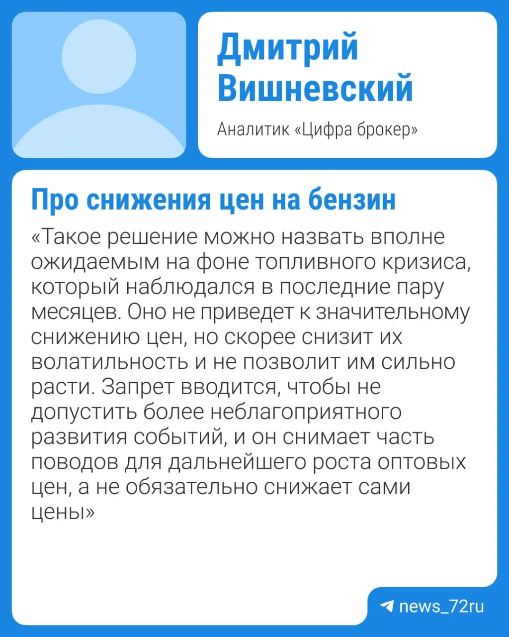 Власти планируют продлить запрет на экспорт бензина: ограничение, действующее до 31 июля, обсуждают продлить до конца года. Эксперты считают, что заметного снижения цен не будет раньше IV квартала.