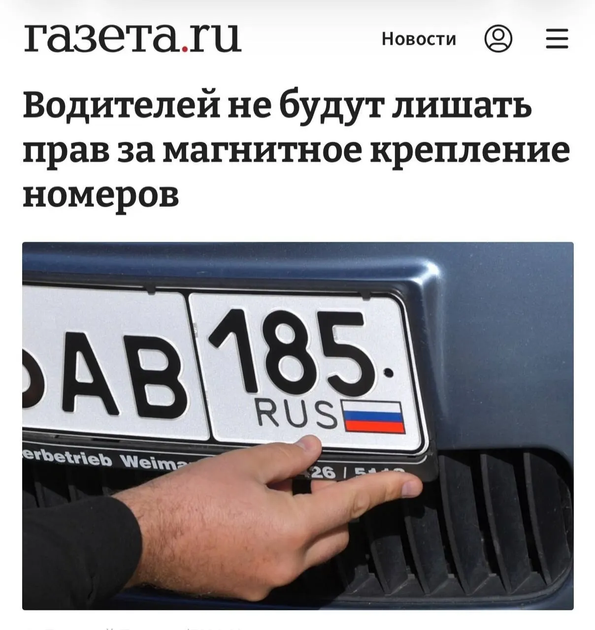 Разъяснение о порядке наказания: лишение прав за магнитные рамки допустимо только при доказанном сокрытии номера и уходе от камер.