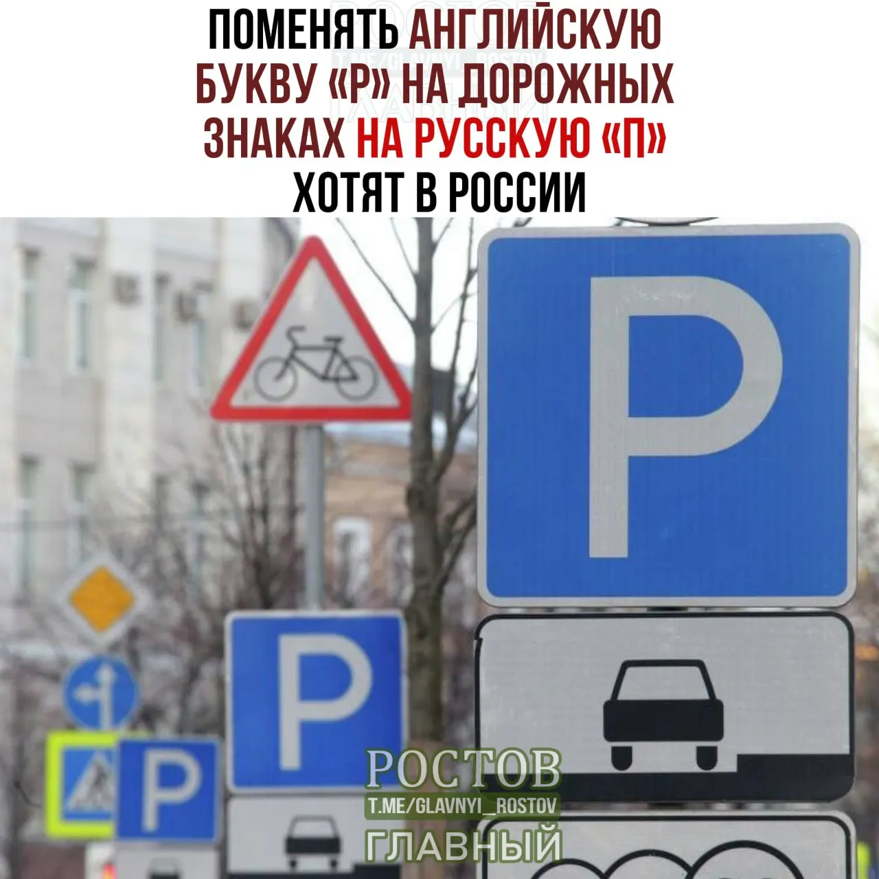 Обсуждается замена букв на дорожной инфраструктуре в целях укрепления русского языка и символов на общественном пространстве.