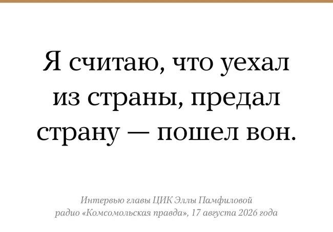Глава ЦИК заявила о возможности лишать граждан, уехавших из страны, права голоса и обсудила принципы голосования за рубежом.