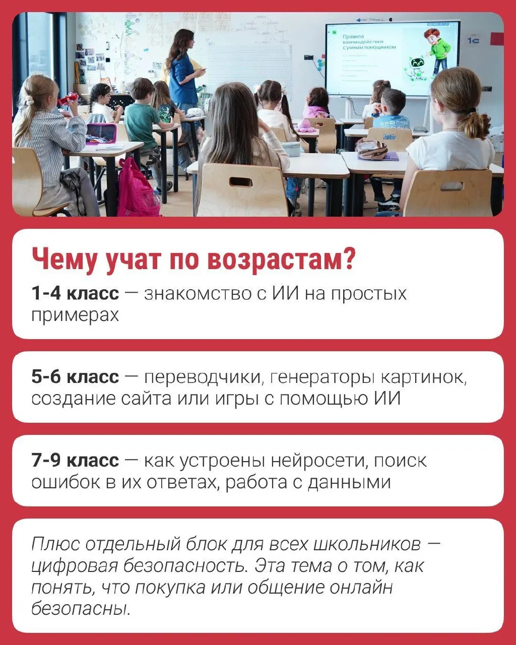 Программа «Урок ИИ» расширяется по стране, объединяя современные технологии с обучением в школах до 9 класса.