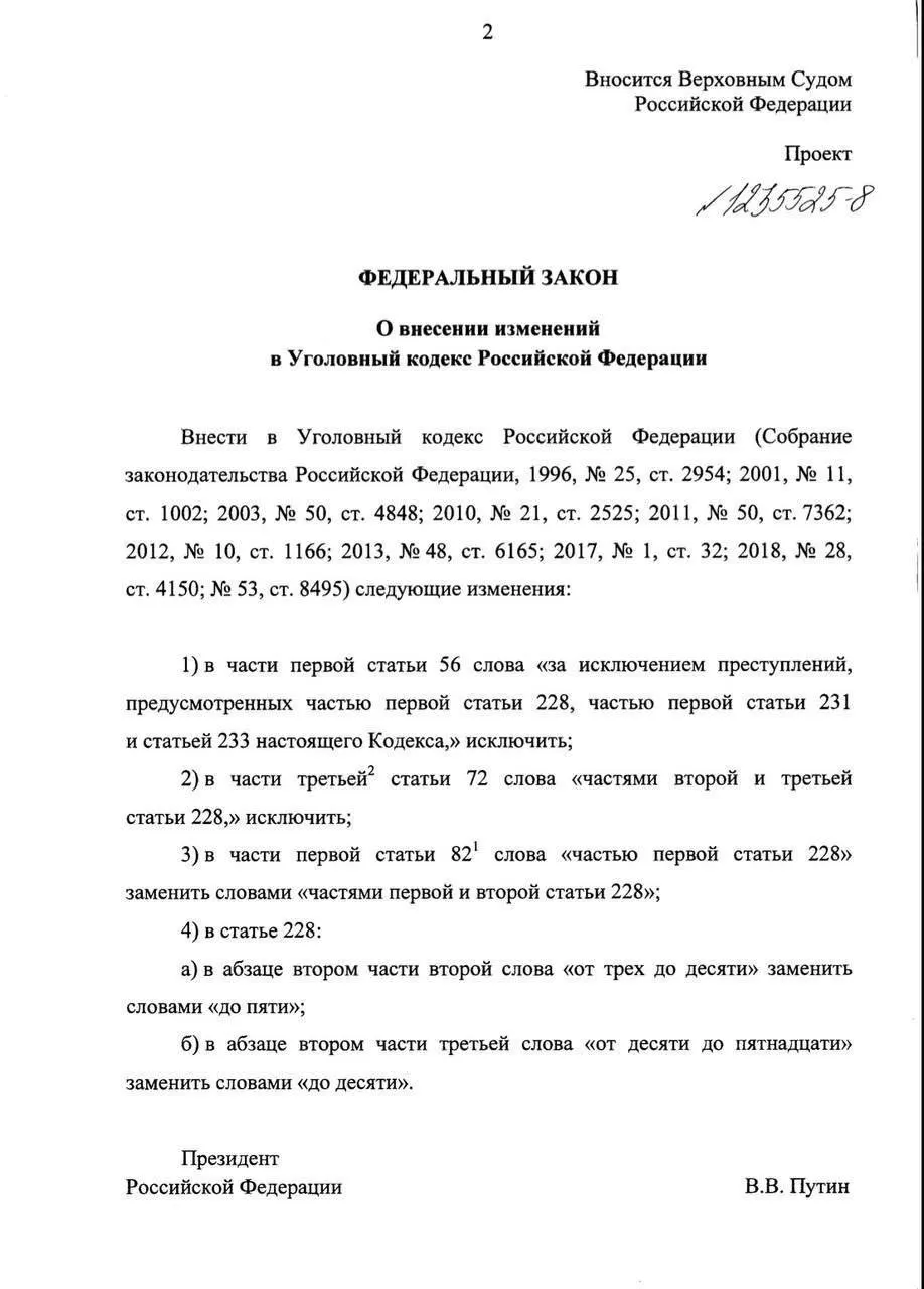 Для впервые пойманных с наркотиками для личного употребления предлагают заменять тюремный срок штрафами, обязательными работами или принудительным лечением; максимальные сроки за крупные объёмы хотят сократить до 5 и 10 лет.