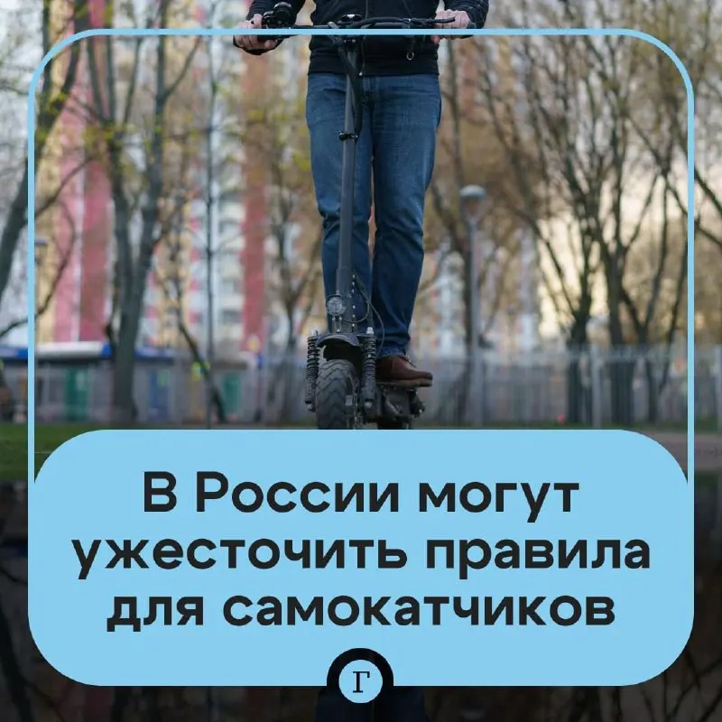 Депутат предложил ужесточить правила: проверка возраста через «Госуслуги» для аренды, реестр личных самокатов и запрет катания для подростков младше 16 лет. Минтранс готовит возможную регистрацию и идентификацию пользователей.