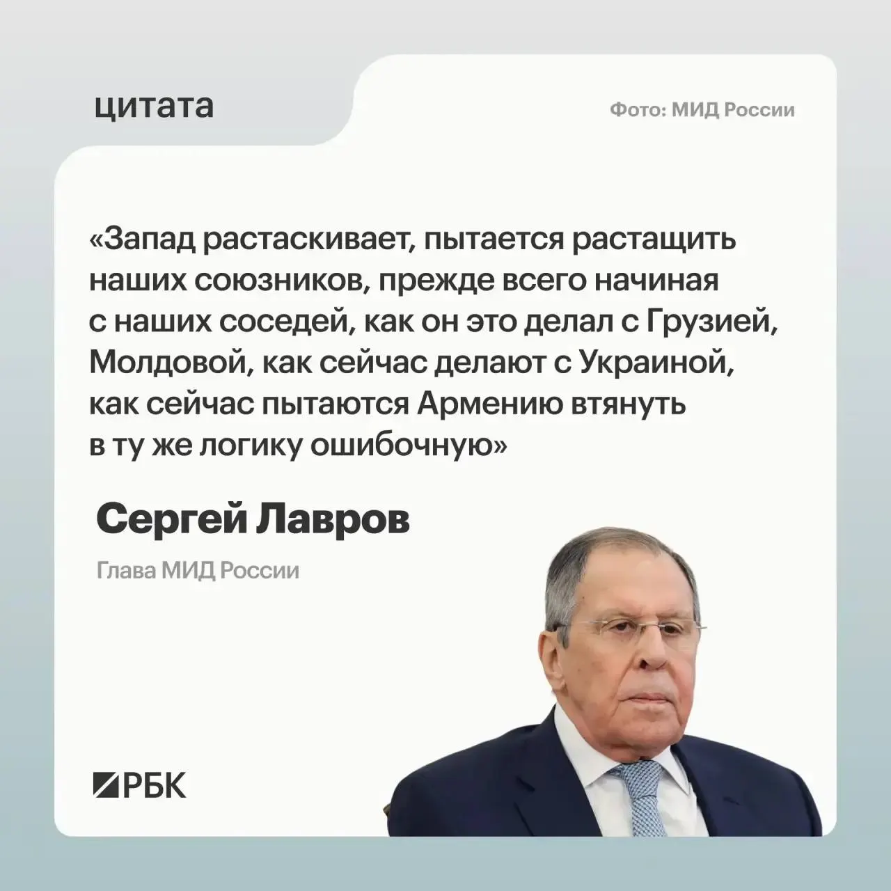 Министр иностранных дел Сергей Лавров на XXXIV Ассамблее Совета по внешней и оборонной политике заявил, что западные страны целенаправленно пытаются оттянуть от России её соседей и используют Армению в своих интересах, чтобы нанести России максимальный ущерб.