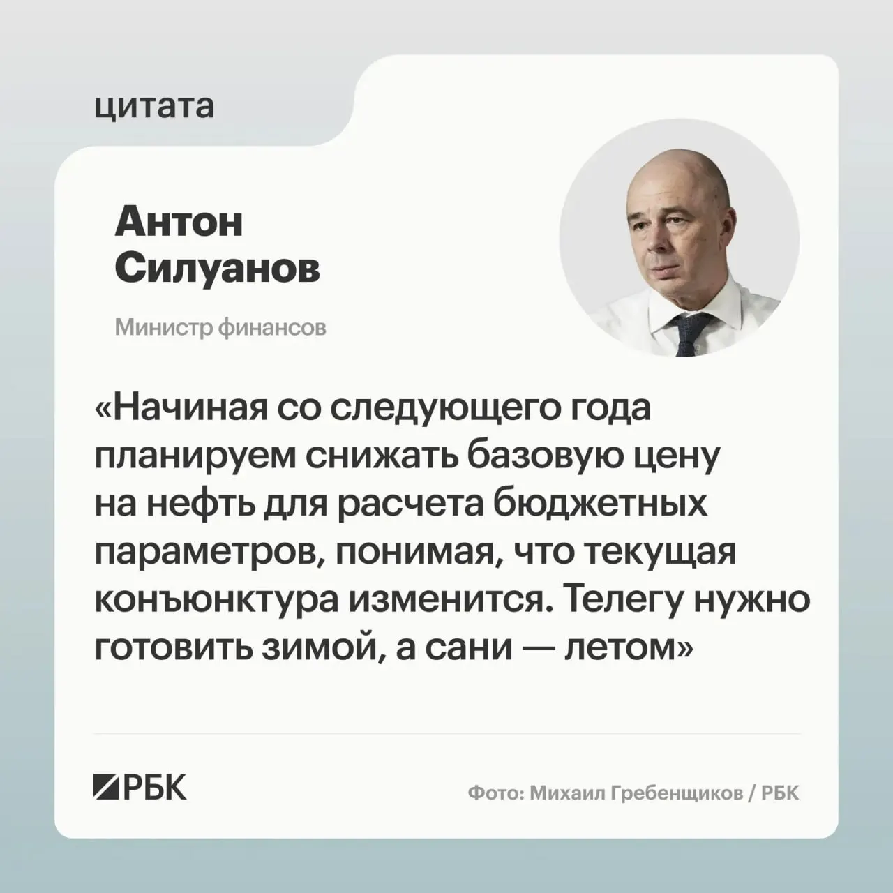 Министр финансов заявил, что порог по бюджетному правилу нужно скорректировать так, чтобы бюджет оставался устойчивым даже при падении цен на нефть; Минфин также нацелен на пополнение ФНБ для стабилизации курса рубля.
