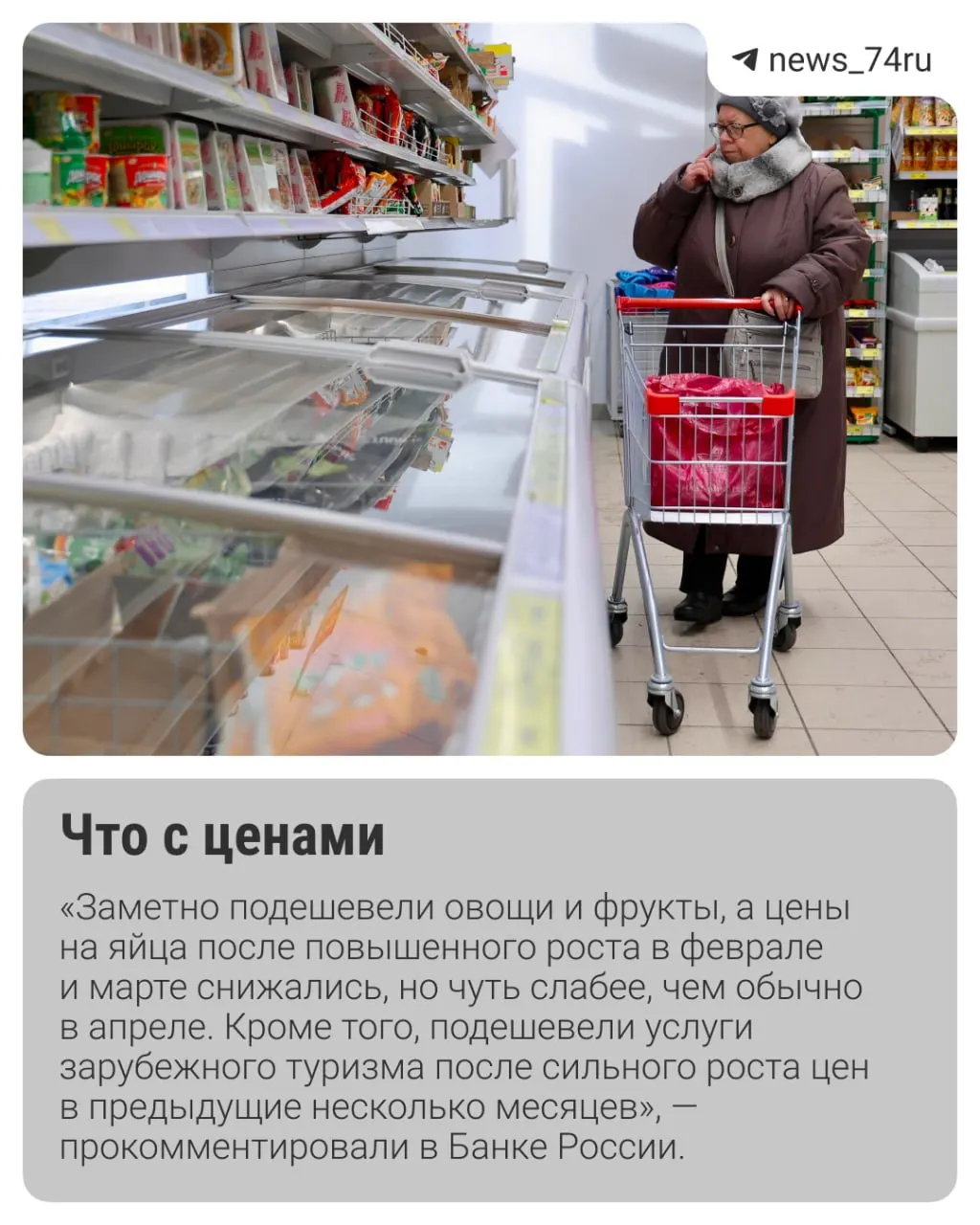Инфляция к концу мая складывается лучше ожиданий, ЦБ рассматривает возможность снижения ставки 19 июня, но рост тарифов ЖКХ и сезонные факторы могут вернуть ускорение цен.