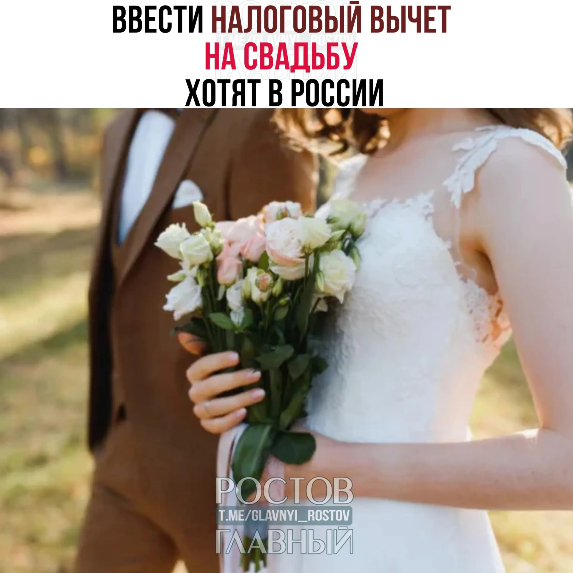 Планируют вернуть часть расходов на свадебное торжество — до 400 тысяч рублей на двоих. Траты на алкоголь и табак вычитать не будут.