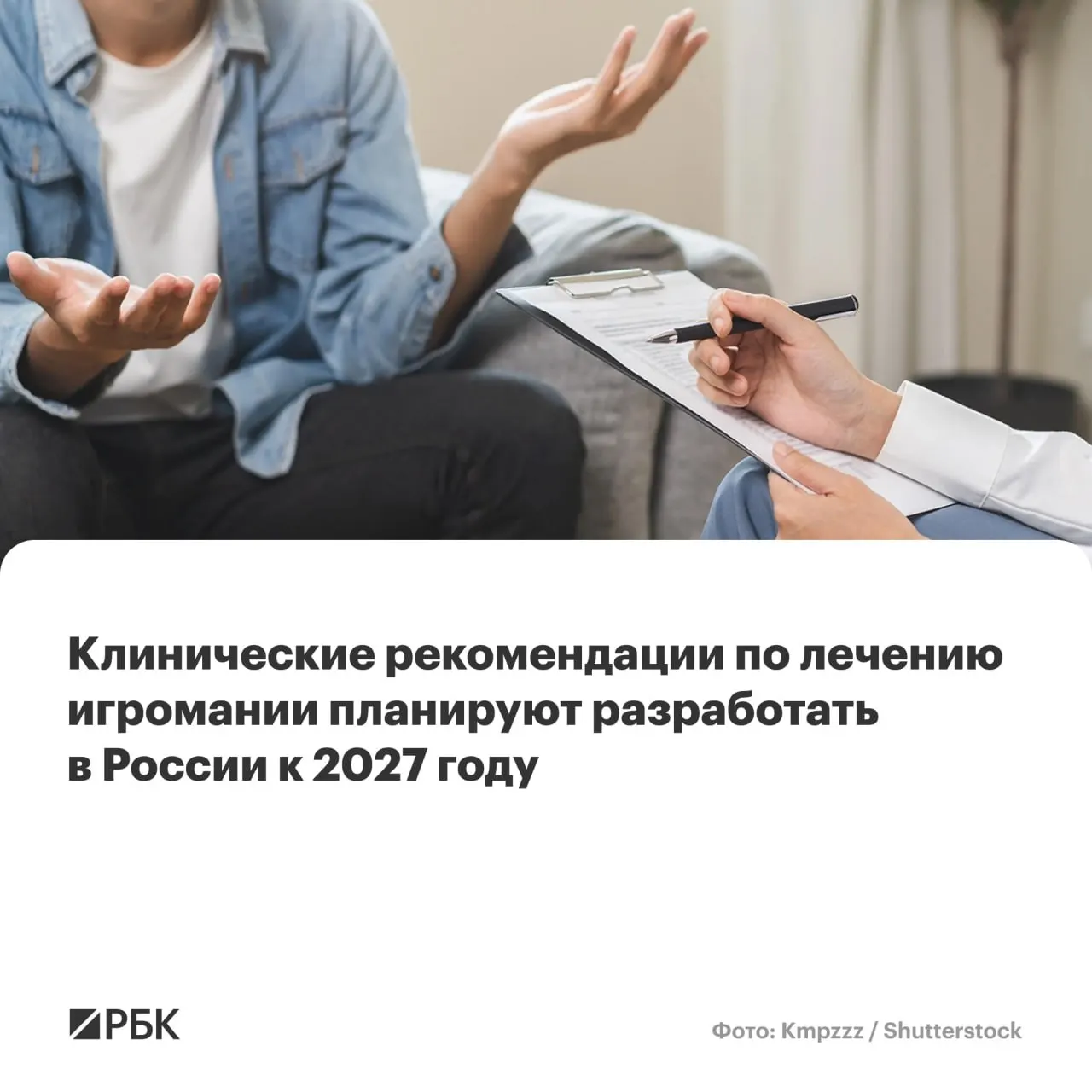 Национальный медицинский исследовательский центр психиатрии и наркологии им. В.П. Сербского назначен главным разработчиком. В материале объясняют, как диагностируют и лечат лудоманию, какие ограничения предлагают и почему фиксируется рост случаев.
