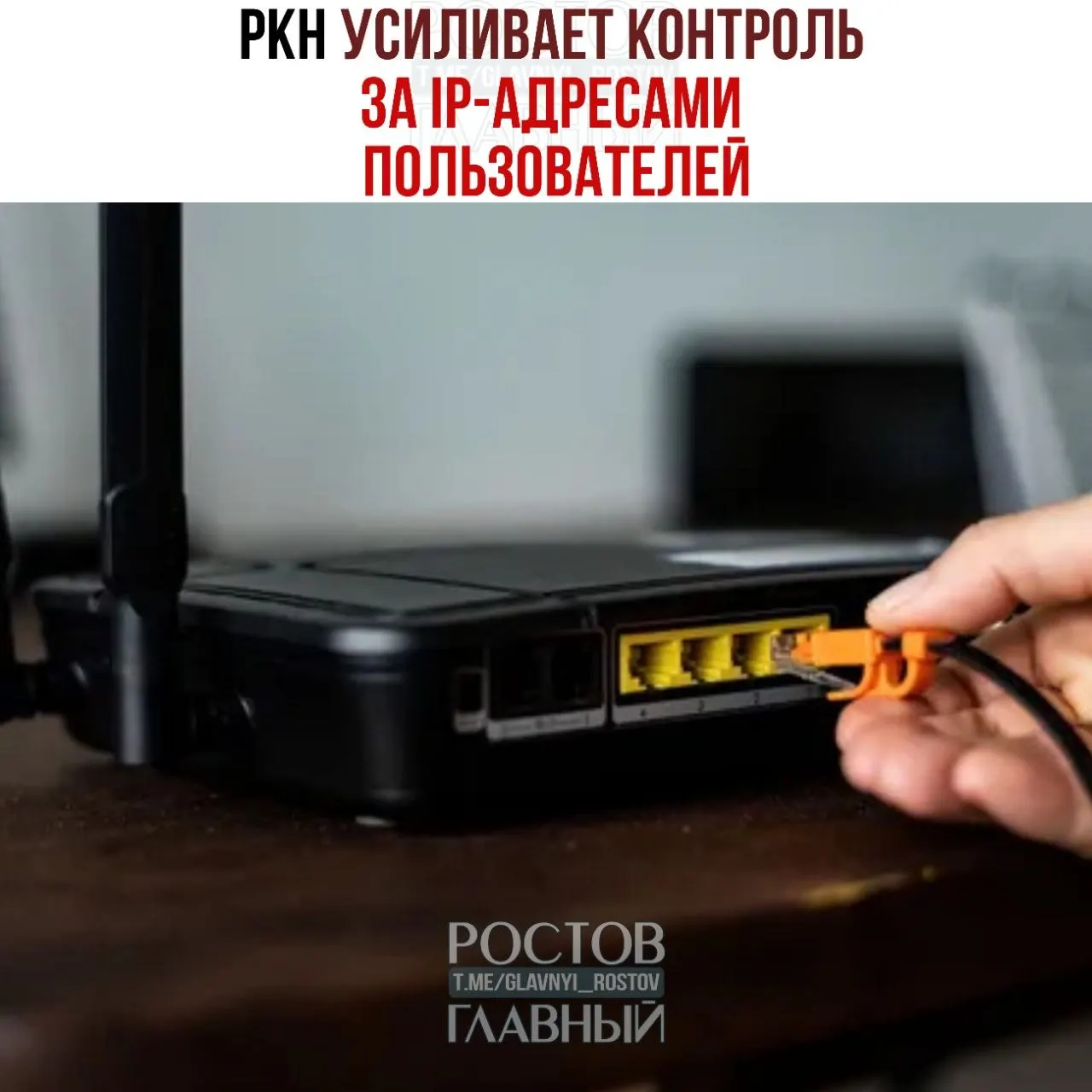 Регулятор усилил сбор данных об IP‑адресах пользователей: 85 операторов уже наказаны штрафами, еще 1359 провайдеров получили официальные требования. Официально это объясняют борьбой с DDoS‑атаками, но эксперты не исключают риски для VPN‑сервисов. Штрафы — до 500 тыс. рублей, при повторном нарушении — до 1 млн.