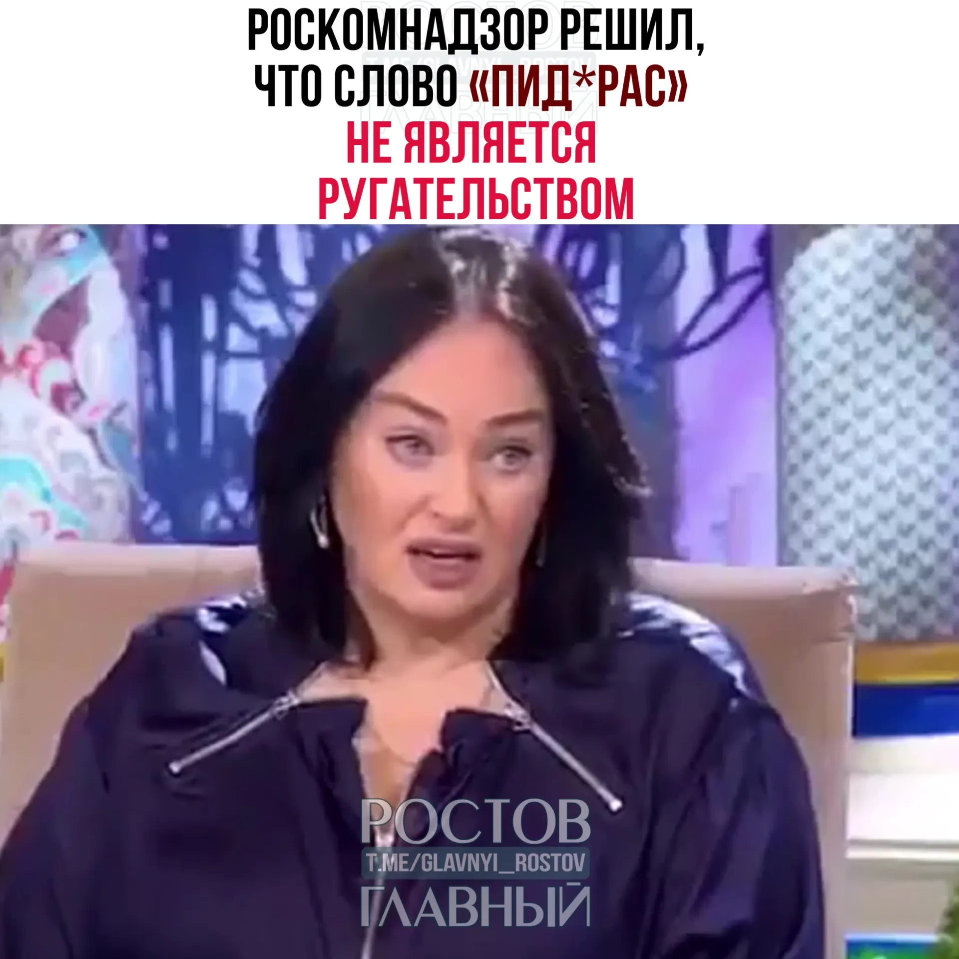 Ведомство ответило на жалобу зрителя: слово не включено в перечень нецензурных выражений и рассматривается как жаргонное и пренебрежительное; требования закона о СМИ к телеграм-каналам, по мнению ведомства, не применимы.