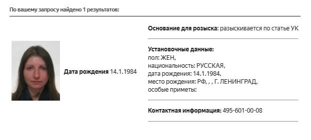 В базе МВД появилась карточка розыска Марии Снеговой; в документе не указана статья, по которой она разыскивается.