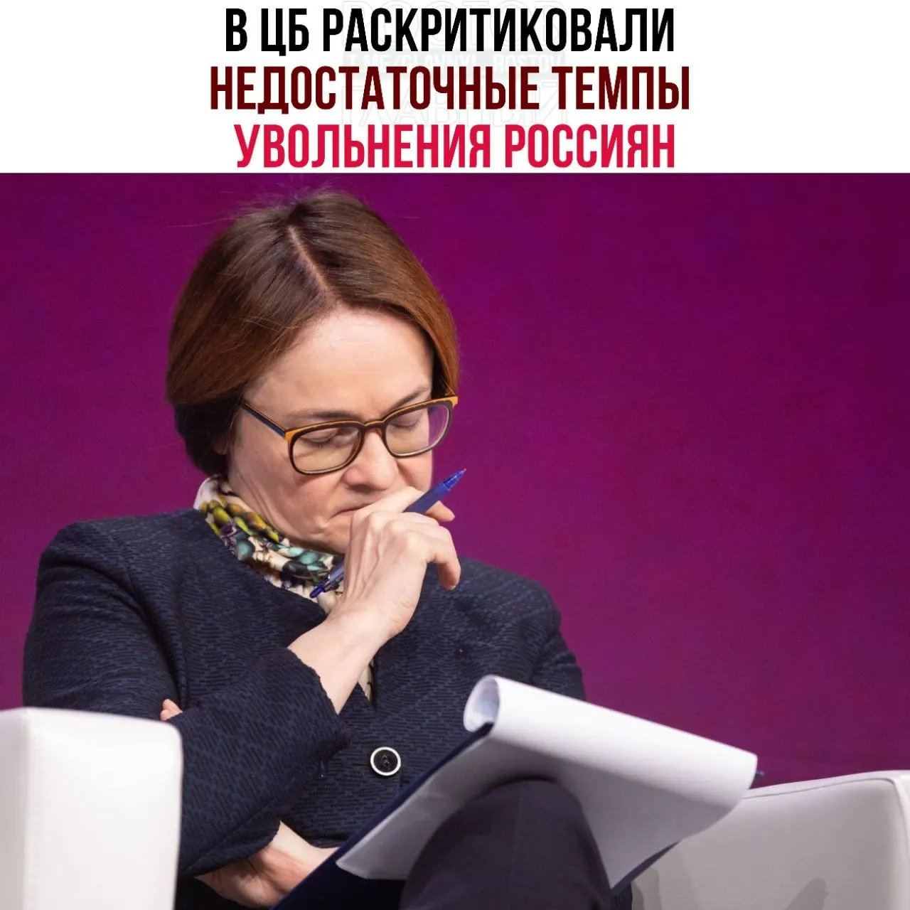 Центробанк считает, что работодатели слишком медленно сокращают персонал, а расширение неполной занятости мешает рынку труда адаптироваться к замедлению экономики.