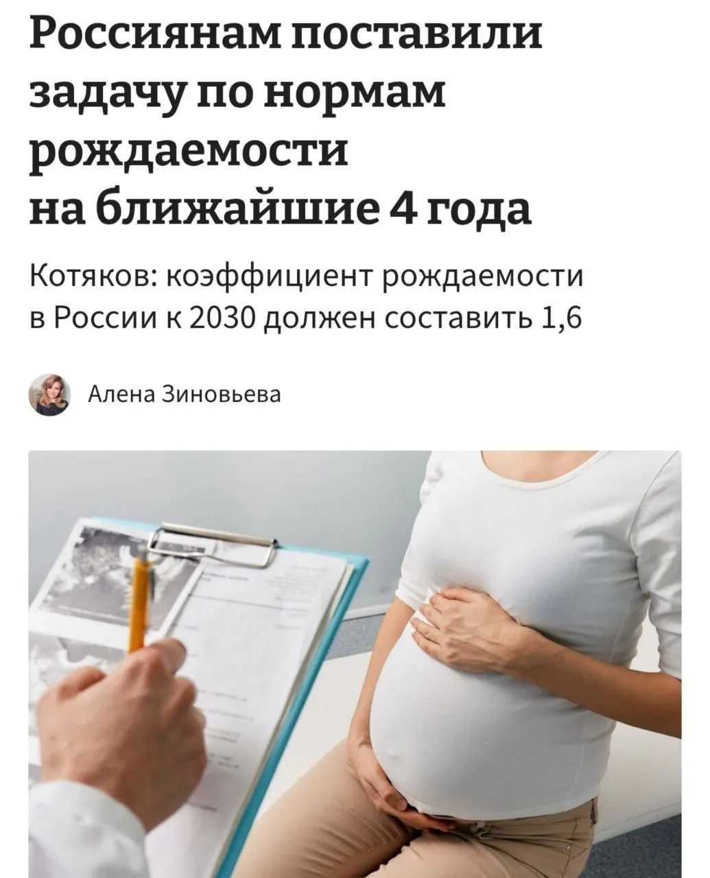 Министр труда и соцзащиты заявил, что для достижения коэффициента рождаемости 1,6 к 2030 году необходимо, чтобы женщины в среднем рожали по три–четыре ребёнка, и призвал «принципиально сломить» тренды отказа от детей.