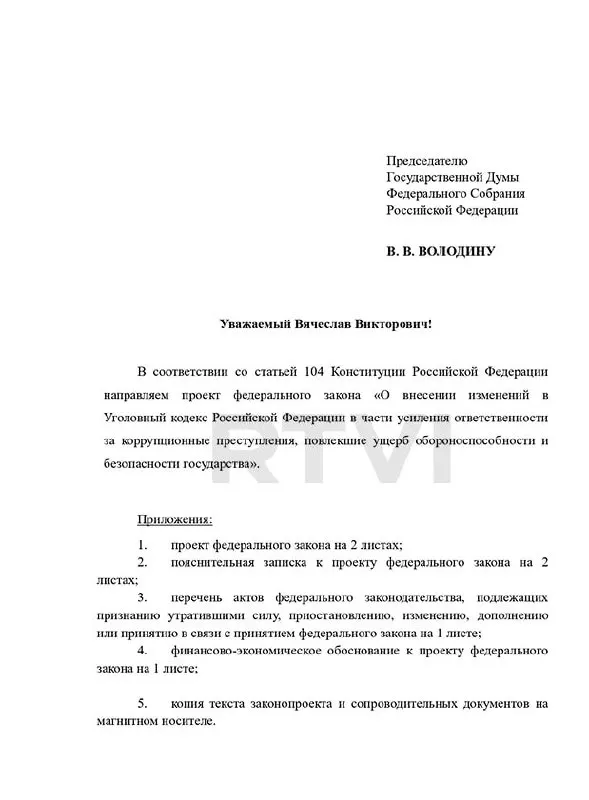 Депутаты «Справедливой России» предлагают ввести в УК новый состав — «коррупционная деятельность, повлекшая ущерб обороноспособности и безопасности граждан» — с жесткими санкциями вплоть до пожизненного заключения и смертной казни.